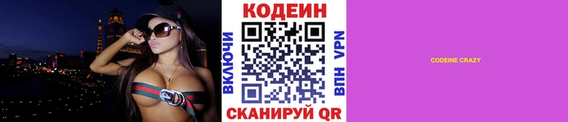 Кодеин напиток Lean (лин)  Купить где  Камешково 